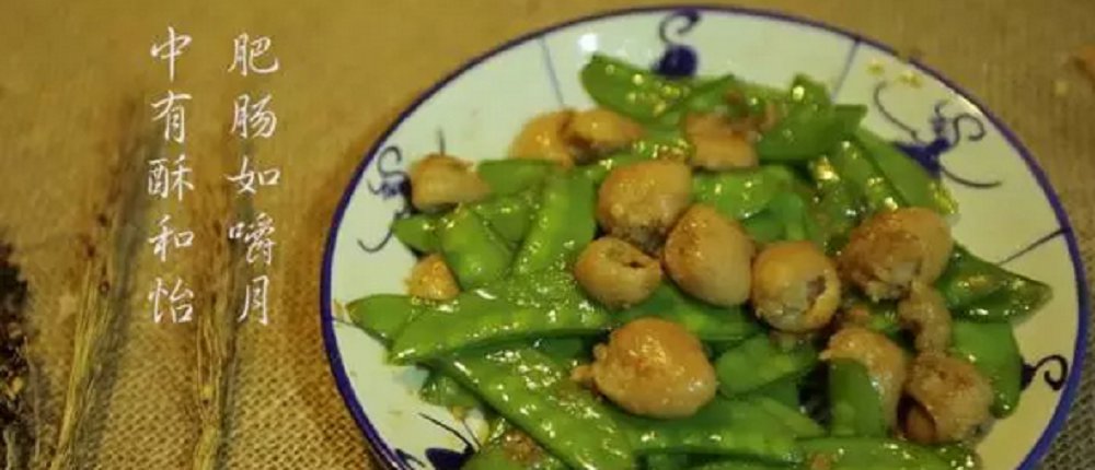 豆瓣酱猪大肠炒荷兰豆