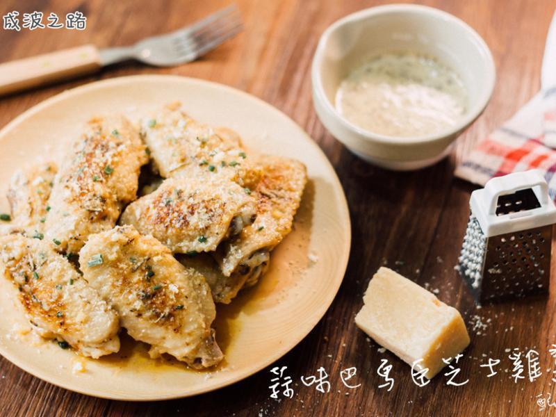 蒜味巴马臣奶酪鸡翅配沾酱