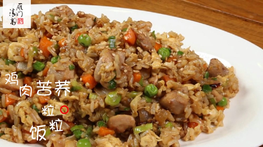 鸡肉苦荞粒粒饭