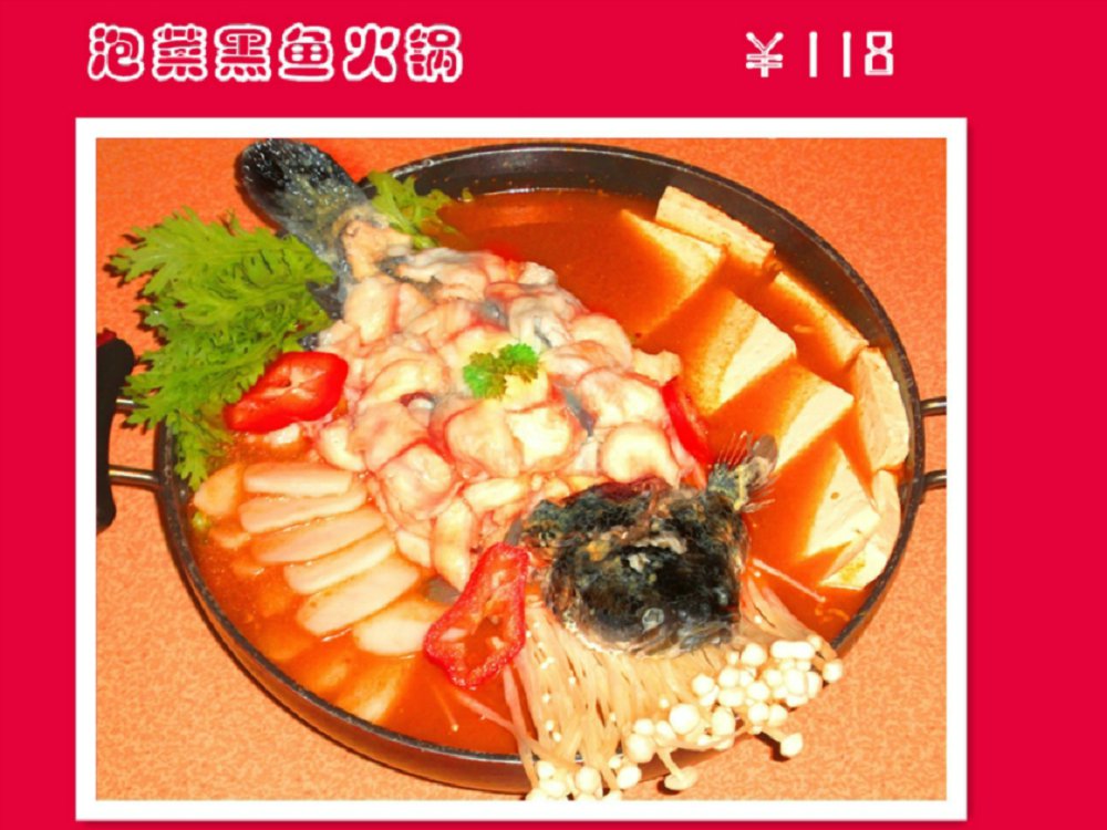 泡菜黑鱼火锅