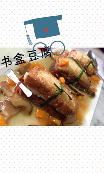 書盒豆腐