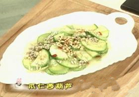 瓜仁西葫芦