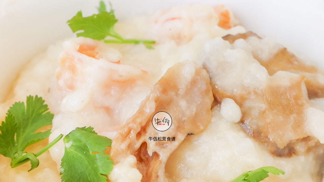 松茸虾油海鲜粥