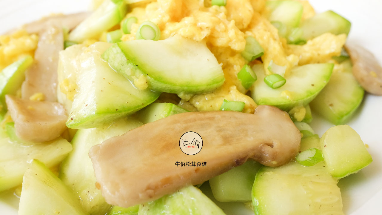 西葫芦松茸炒蛋