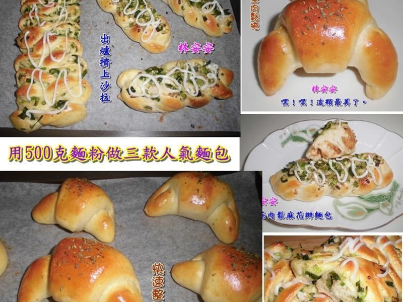 用500克面粉快速做三款人气造型面包