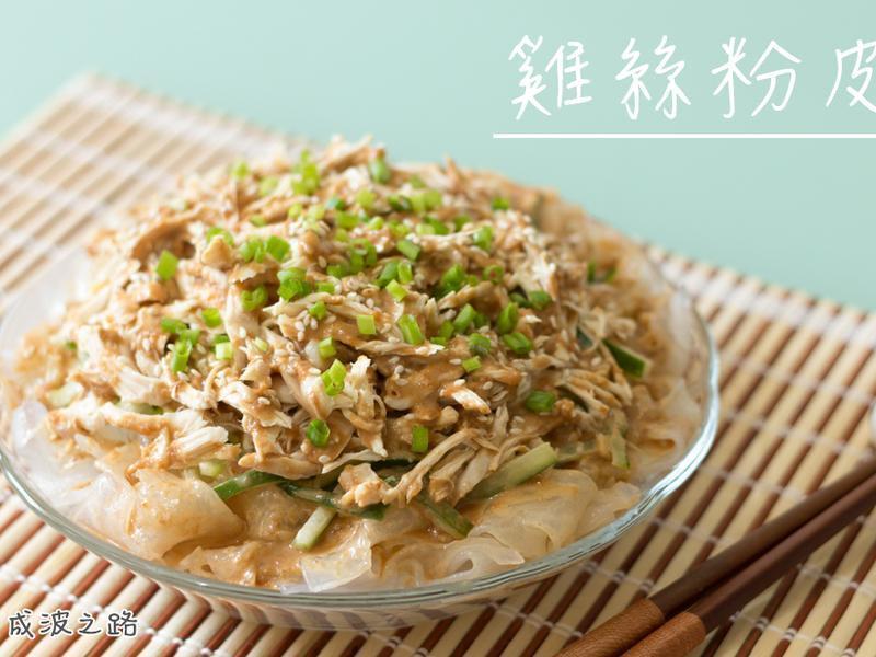 鸡丝粉皮