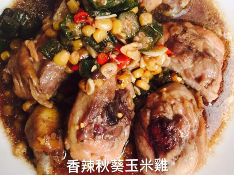 香辣秋葵玉米鸡