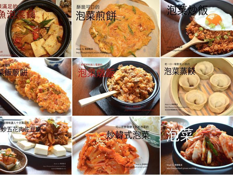 用泡菜做的韩国菜食谱集
