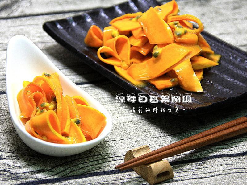 凉拌百香果南瓜