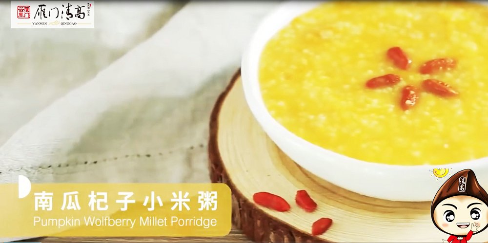南瓜枸杞黄小米粥