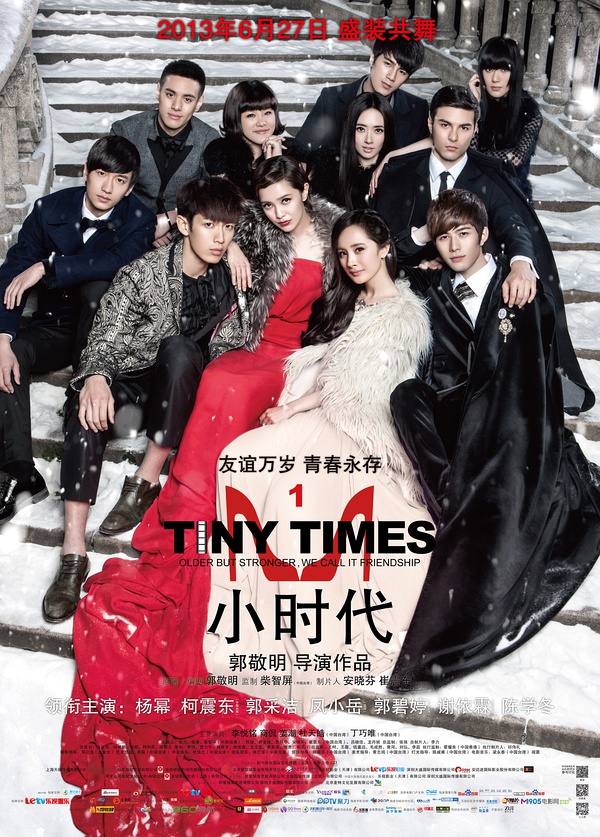 小时代 (2013) 电影百度网盘资源下载