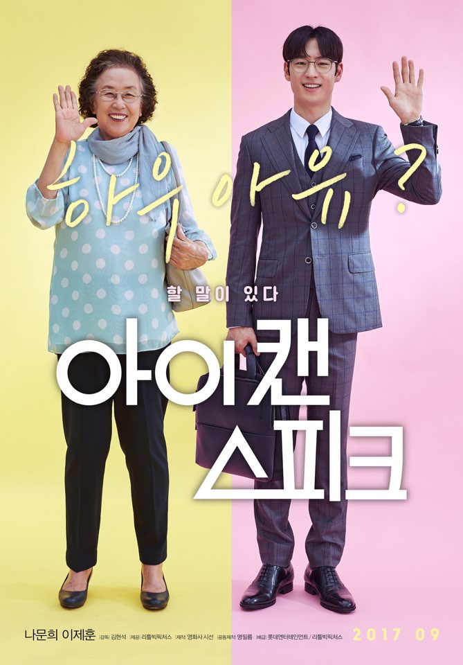 我能说 아이 캔 스피크 (2017) 电影资源下载