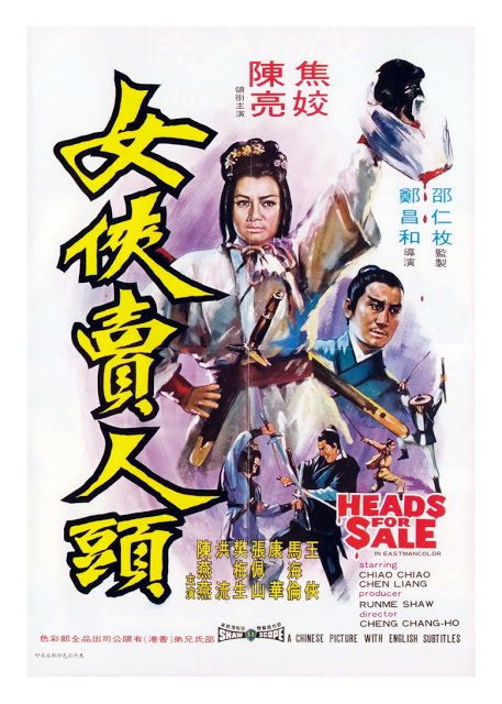 女侠卖人头 女俠賣人頭 (1970) 百度网盘资源下载
