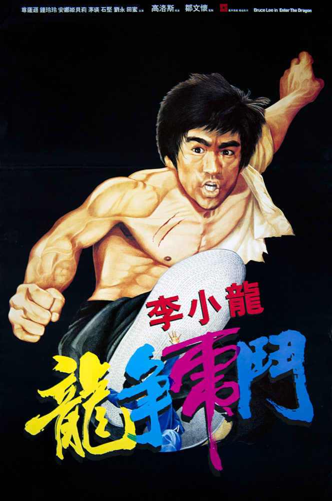 龙争虎斗 Enter the Dragon (1973) 电影资源下载