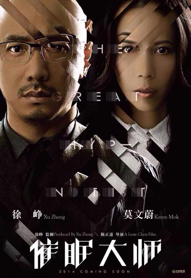催眠大师 (2014) 电影百度网盘资源下载
