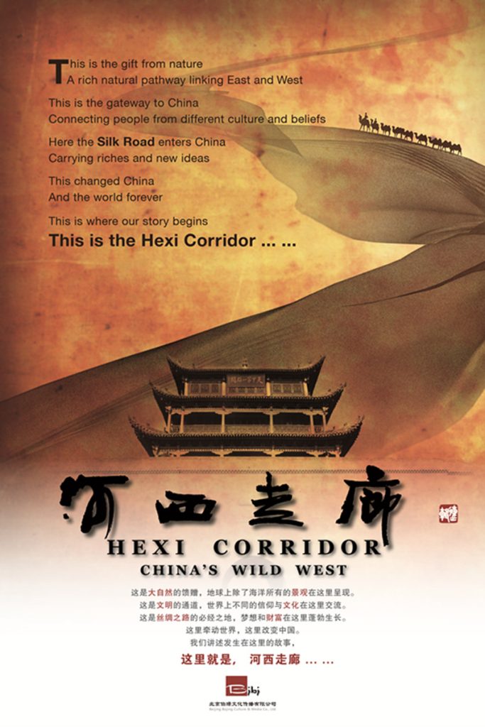 河西走廊（2015）纪录片百度网盘资源分享 [1080P/MP4] [14.79GB/全10集]