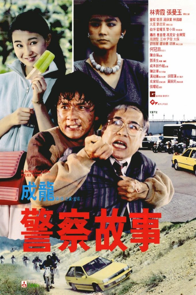 警察故事 (1985) 电影百度网盘资源下载