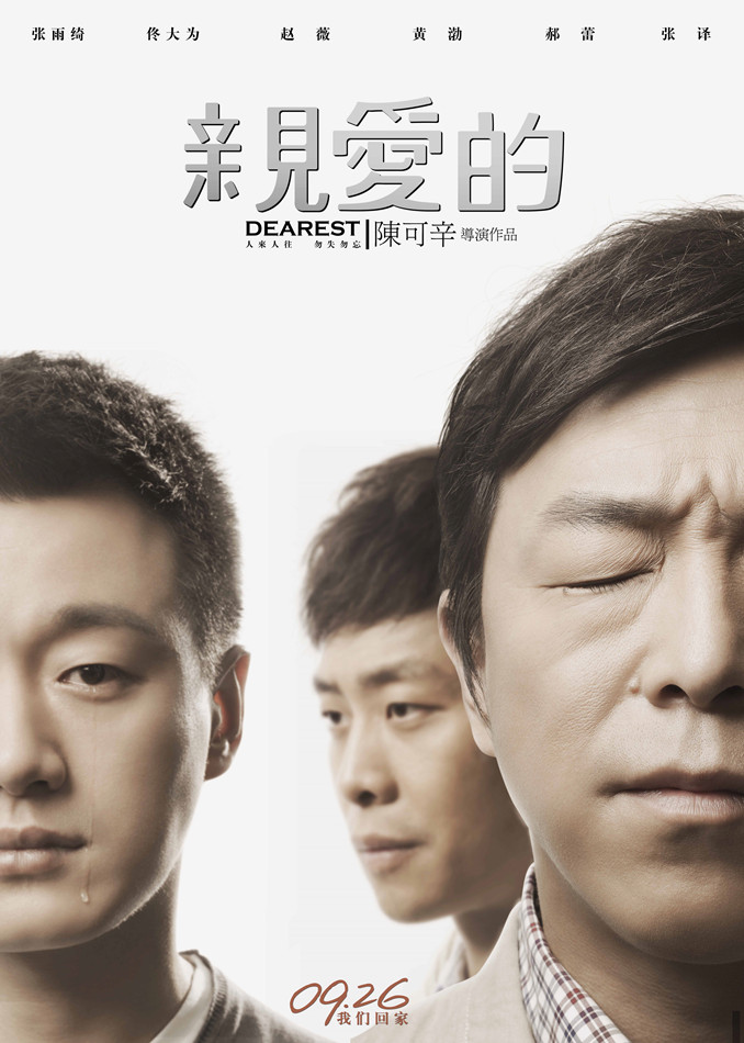 亲爱的 (2014) 电影百度网盘资源下载