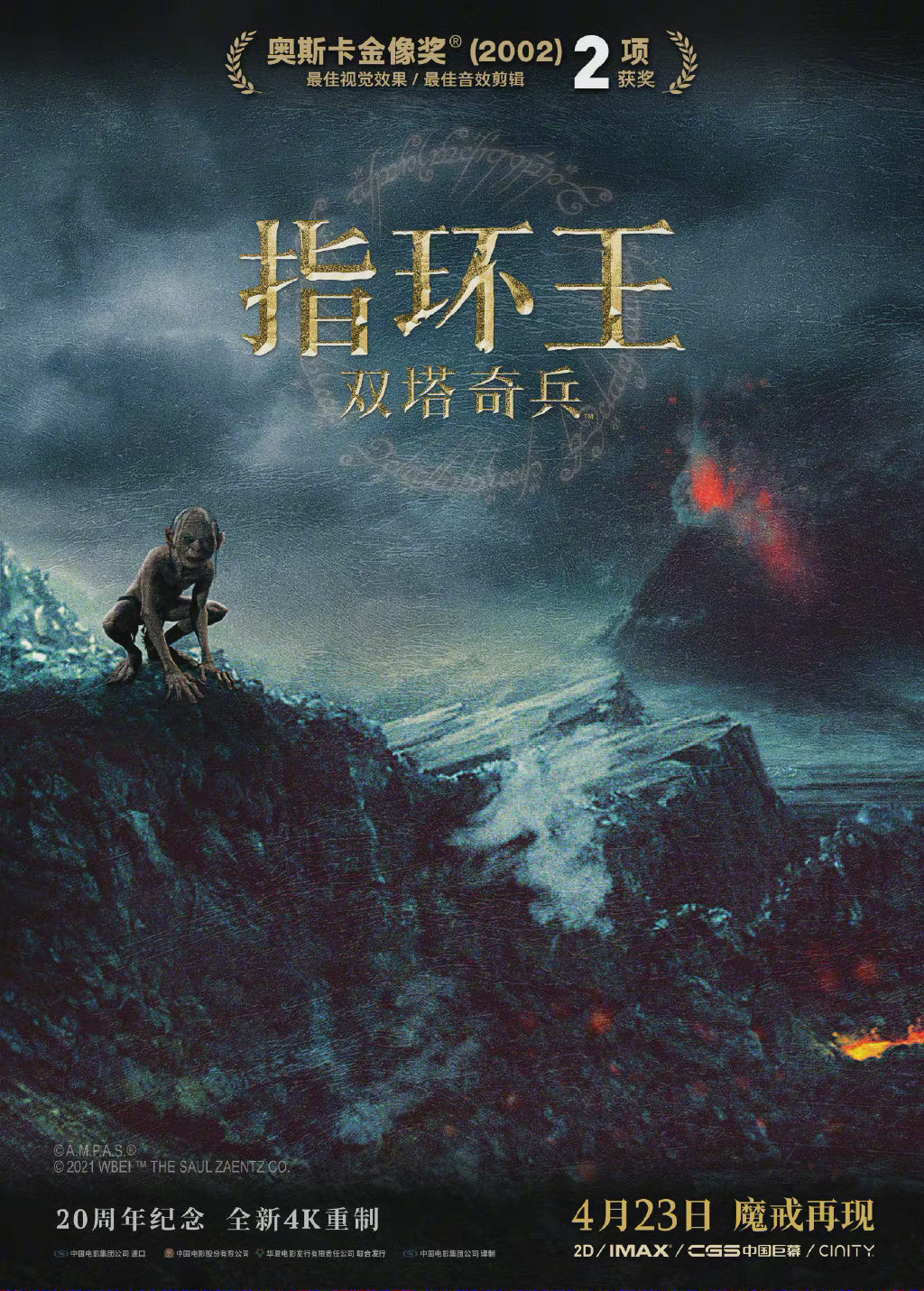 指环王2：双塔奇兵（2002）网盘资源下载 [3.61GB/MP4] [英语中字]