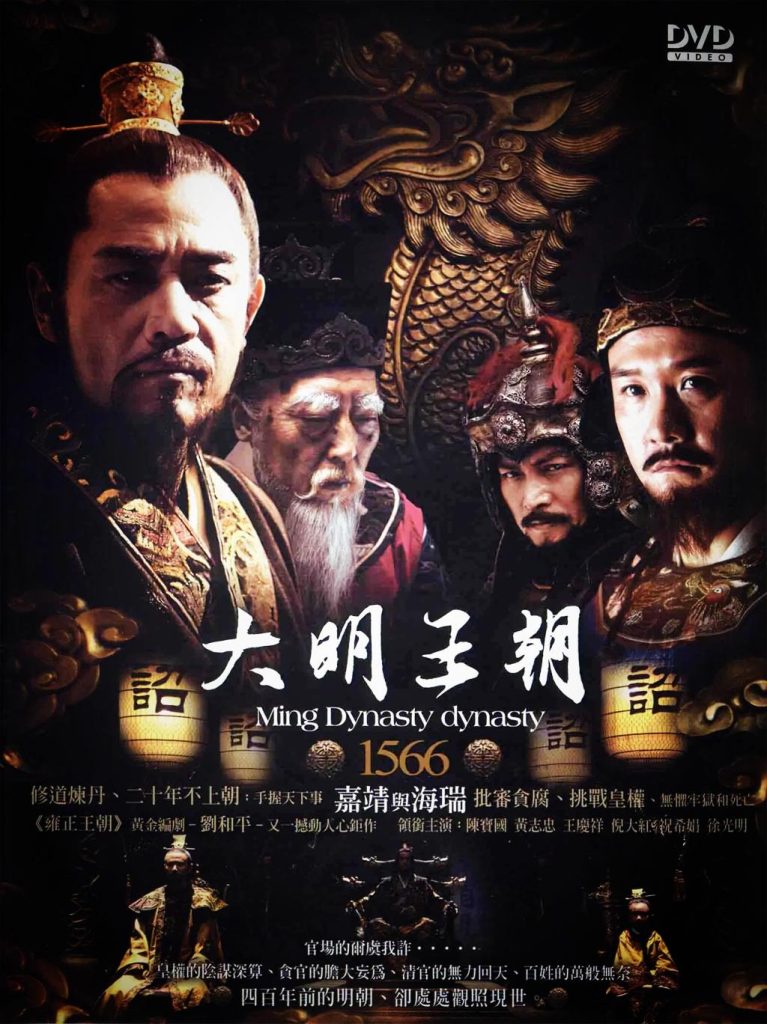 大明王朝1566百度网盘资源下载 [1080P/MP4] [19.19GB] 全46集