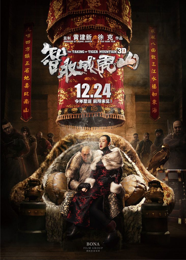 智取威虎山 (2014) 电影百度网盘资源下载