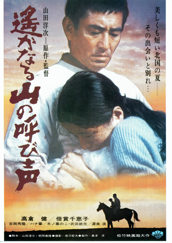 远山的呼唤 遥かなる山の呼び声 (1980) 电影资源下载