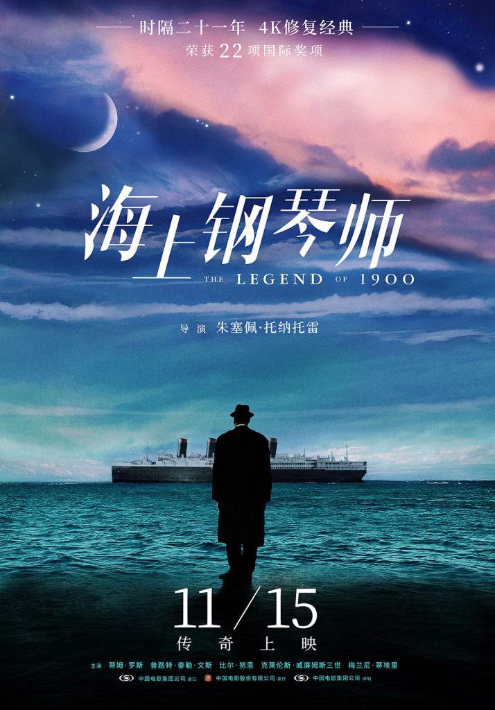 海上钢琴师 La leggenda del pianista sull’oceano (1998) 网盘资源下载