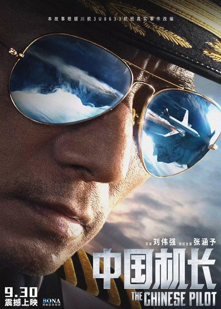 中国机长 (2019) 电影 [百度网盘] 资源下载