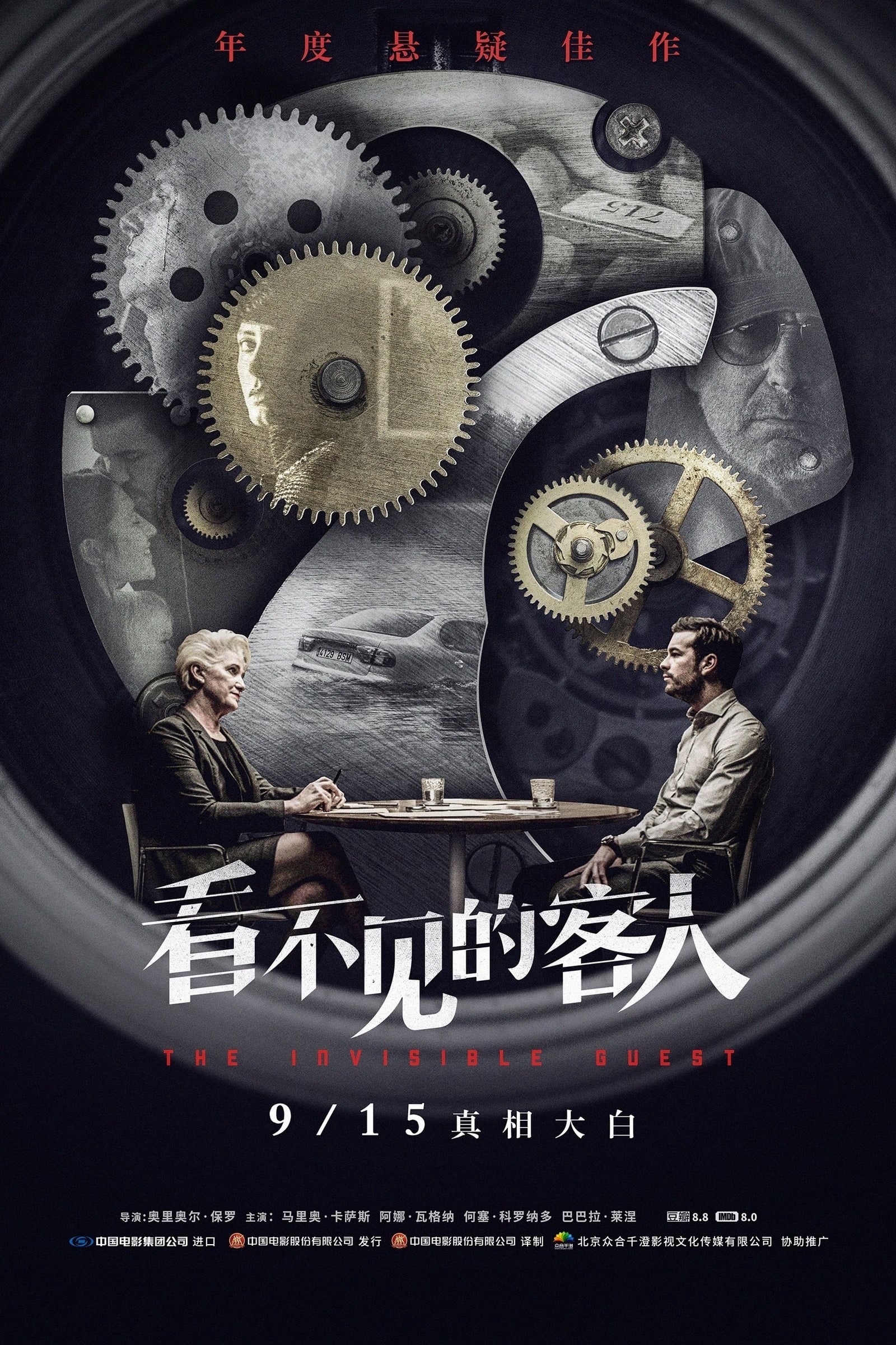看不见的客人（2016）电影百度网盘资源下载 [4.14GB/MP4] [西语中字]