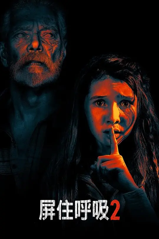 屏住呼吸2 Don’t Breathe 2 (2021) 电影百度网盘资源高清下载