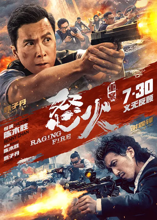 怒火·重案 怒火 (2021) 电影百度网盘资源高清下载