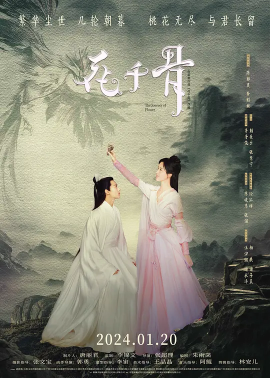 花千骨 (2024) 电影百度网盘资源高清下载