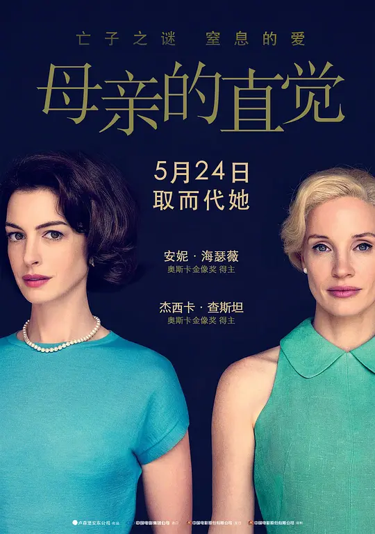 母亲的直觉 Mothers’ Instinct (2024) 电影百度网盘资源高清下载