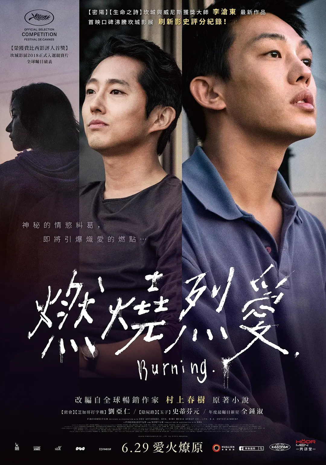 燃烧 버닝 (2018) 电影百度网盘资源高清下
