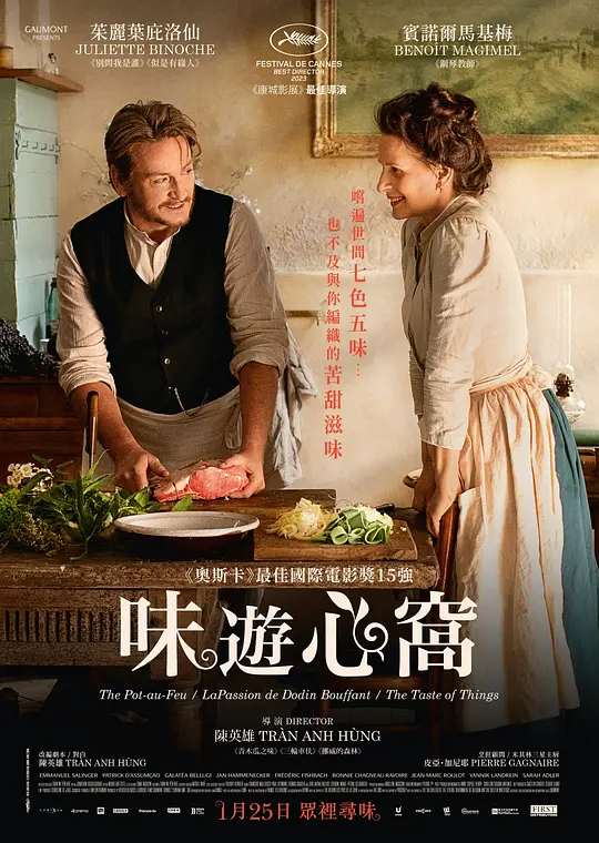 法式火锅 La Passion de Dodin Bouffant (2023) 电影百度网盘资源高清下载