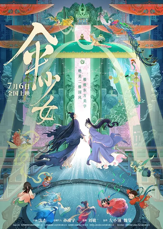 伞少女 (2024) 电影百度网盘资源高清下载
