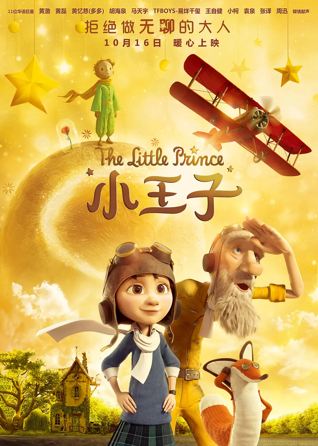 小王子 Le Petit Prince (2015) 电影百度网盘资源高清下载