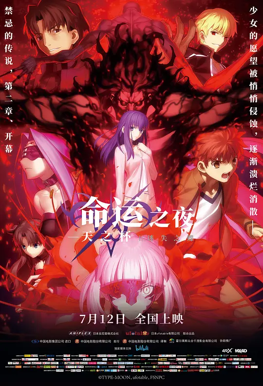 命运之夜——天之杯Ⅱ：迷失之蝶 劇場版 Fate/stay night [Heaven’s Feel] II. lost butterfly (2019) 电影百度网盘资源高清下载