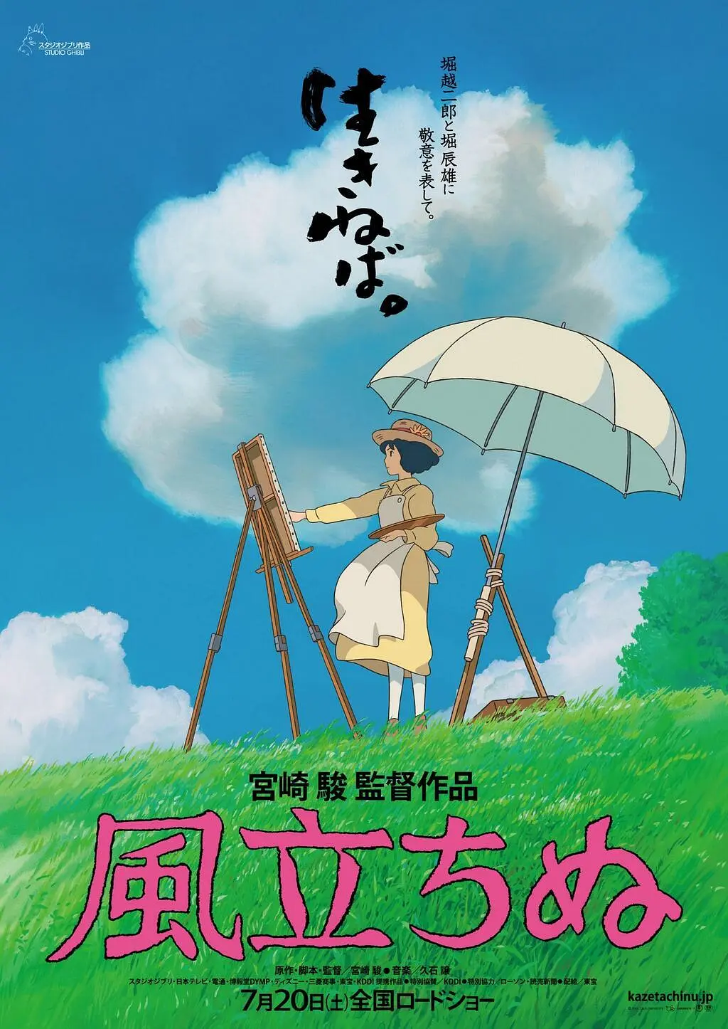 起风了 風立ちぬ (2013) 电影百度网盘资源高清下载