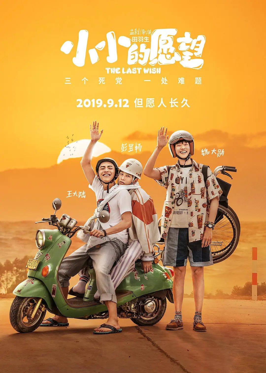 小小的愿望 (2019) 电影百度网盘资源高清下载