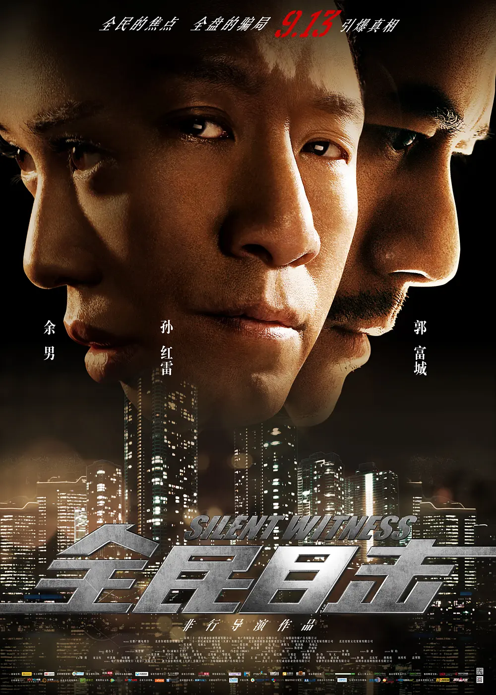 全民目击 (2013) 电影百度网盘资源高清下载