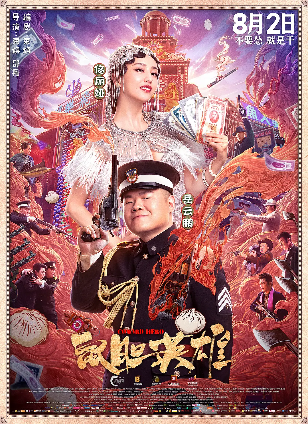 鼠胆英雄 (2019) 电影百度网盘资源高清下载