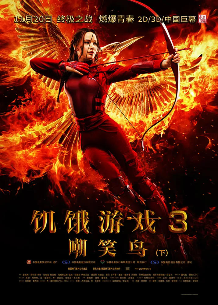 饥饿游戏3：嘲笑鸟(下) The Hunger Games: Mockingjay – Part 2 (2015) 电影百度网盘资源高清下