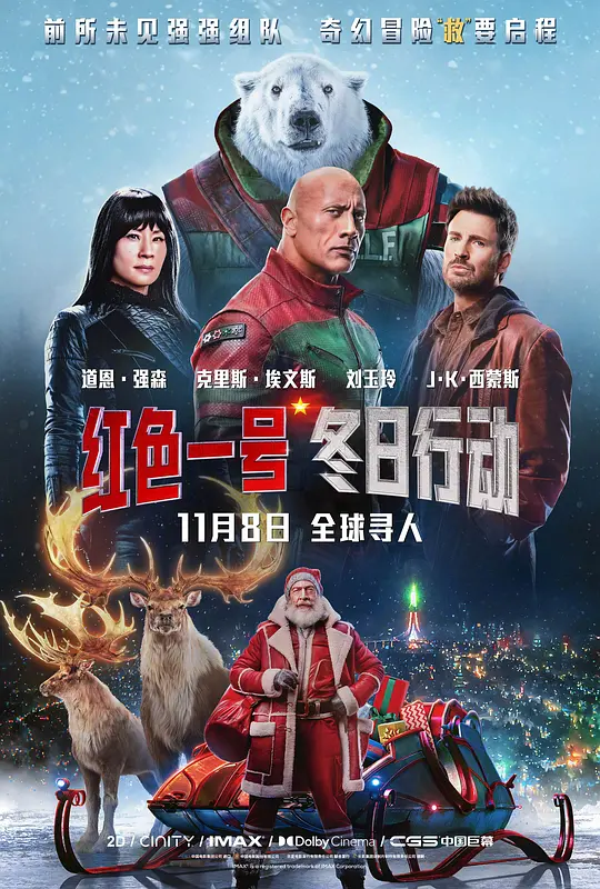 红色一号：冬日行动 Red One (2024) 电影百度网盘资源高清下载