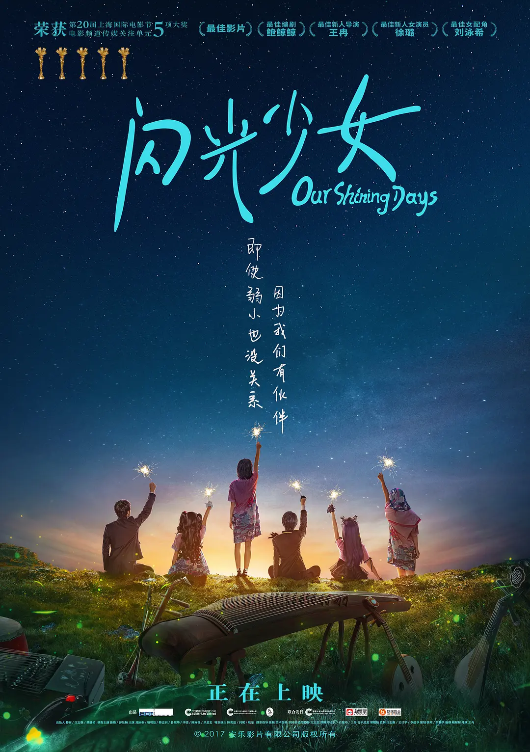 闪光少女 (2017) 电影百度网盘资源高清下载