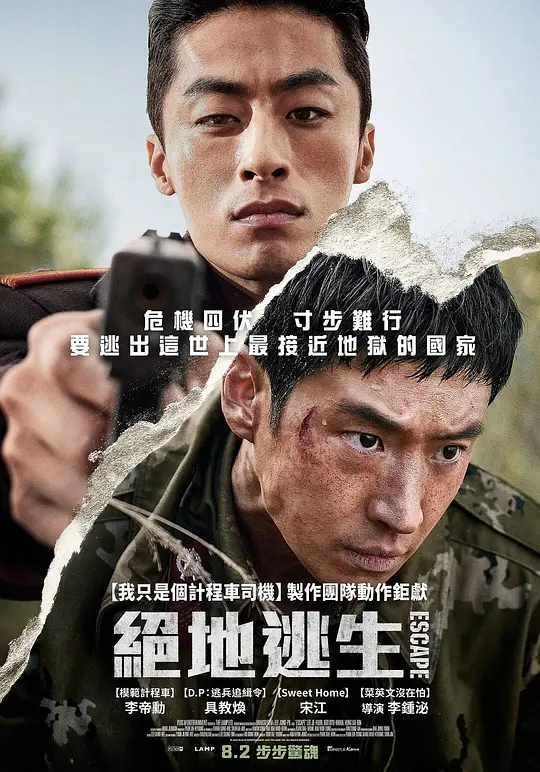 逃脱 탈주 (2024) 电影百度网盘资源高清下载