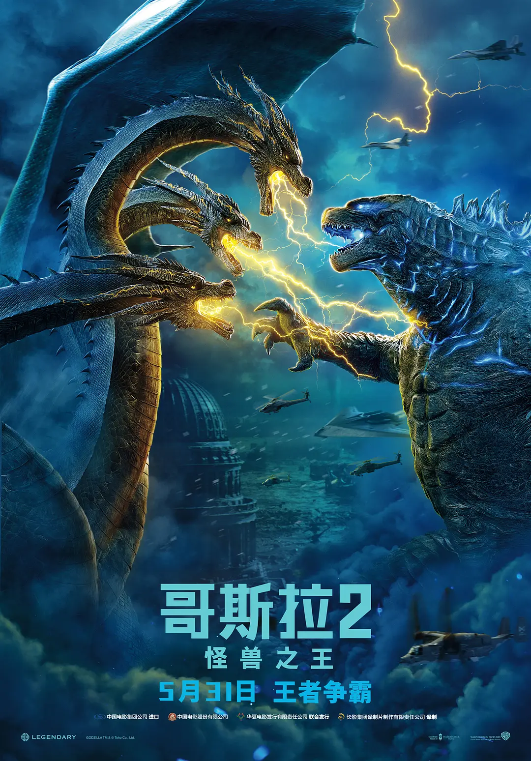 哥斯拉2：怪兽之王 Godzilla: King of the Monsters (2019) 电影百度网盘资源高清下载