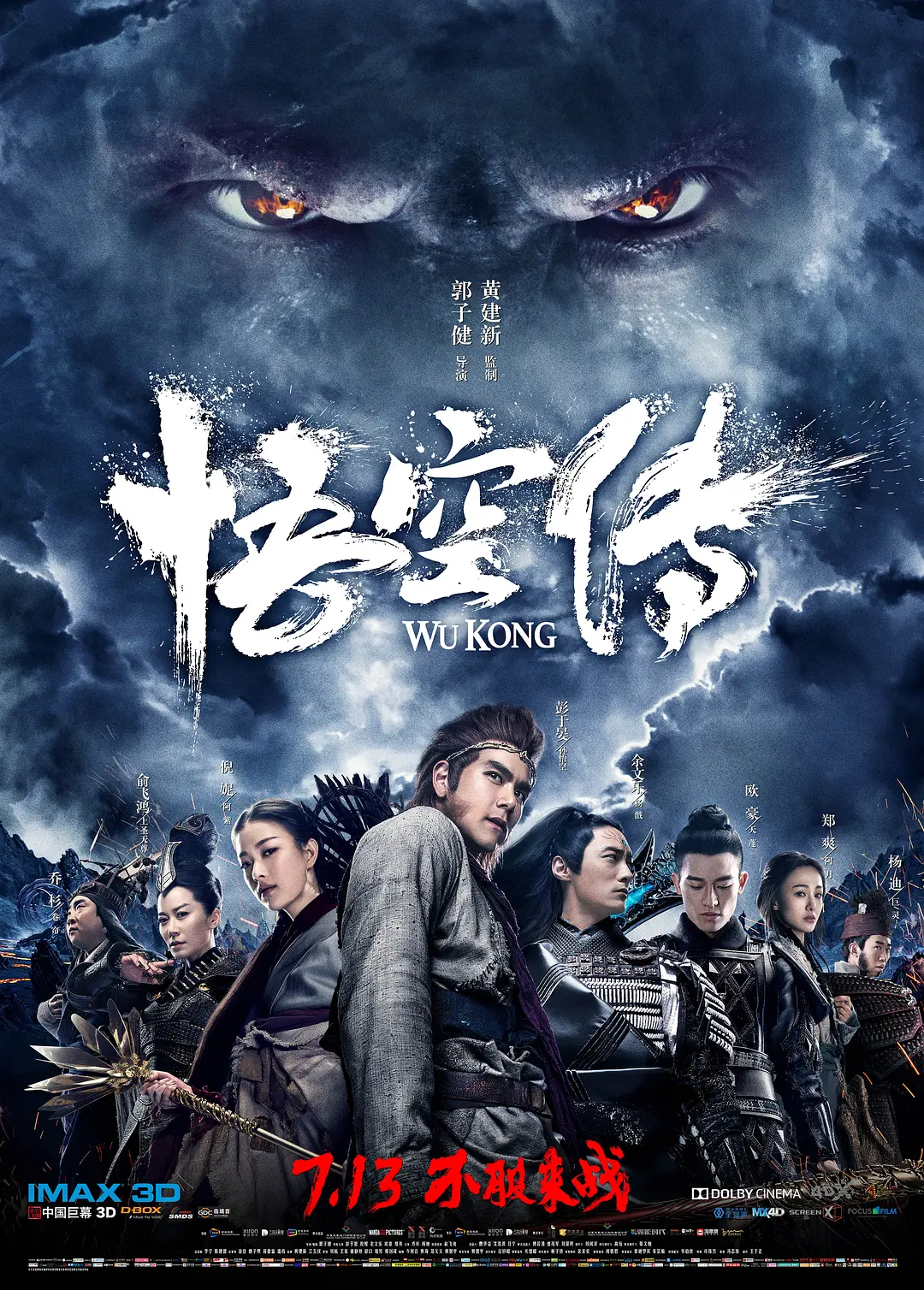 悟空传 (2017) 电影百度网盘资源高清下载