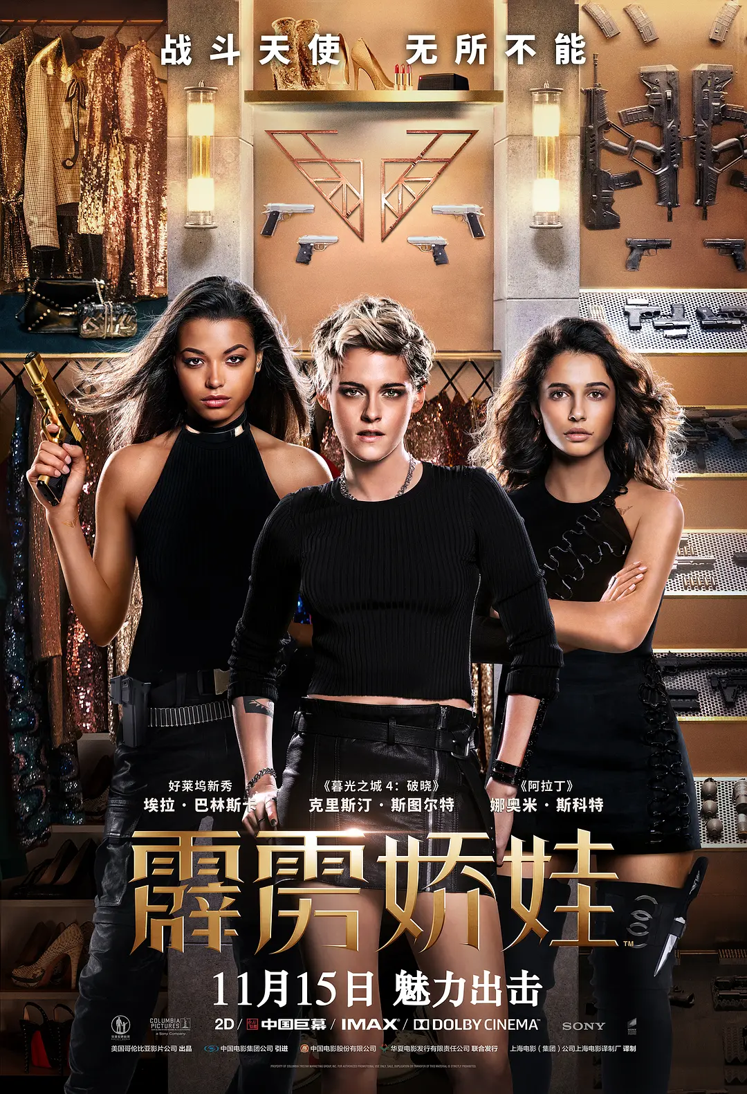 霹雳娇娃 Charlie’s Angels (2019) 电影百度网盘资源高清下载