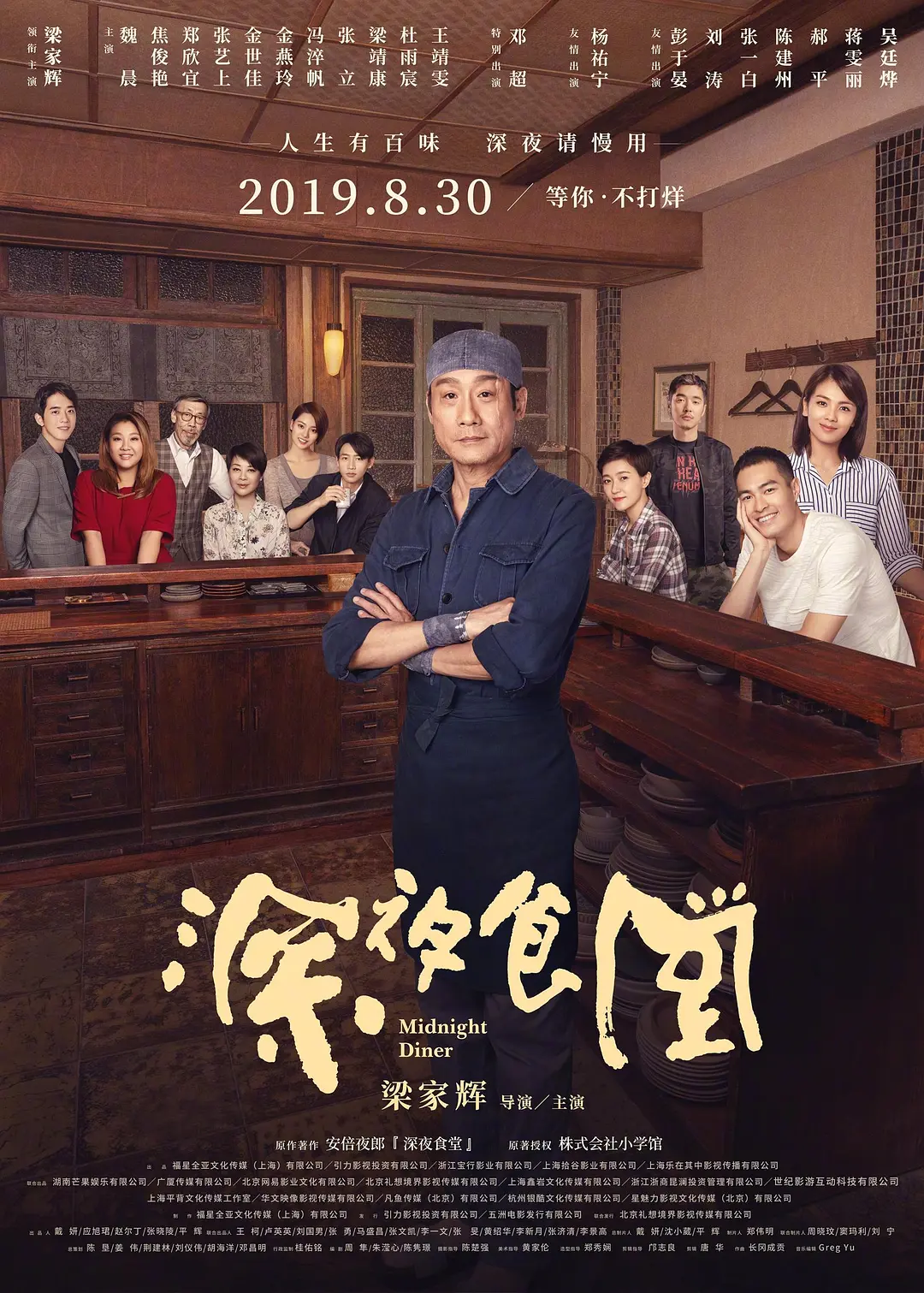 深夜食堂 (2019) 电影百度网盘资源高清下载